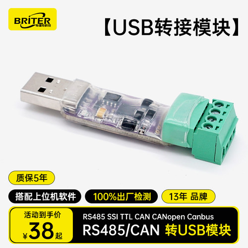 编码器专用USB转串口线