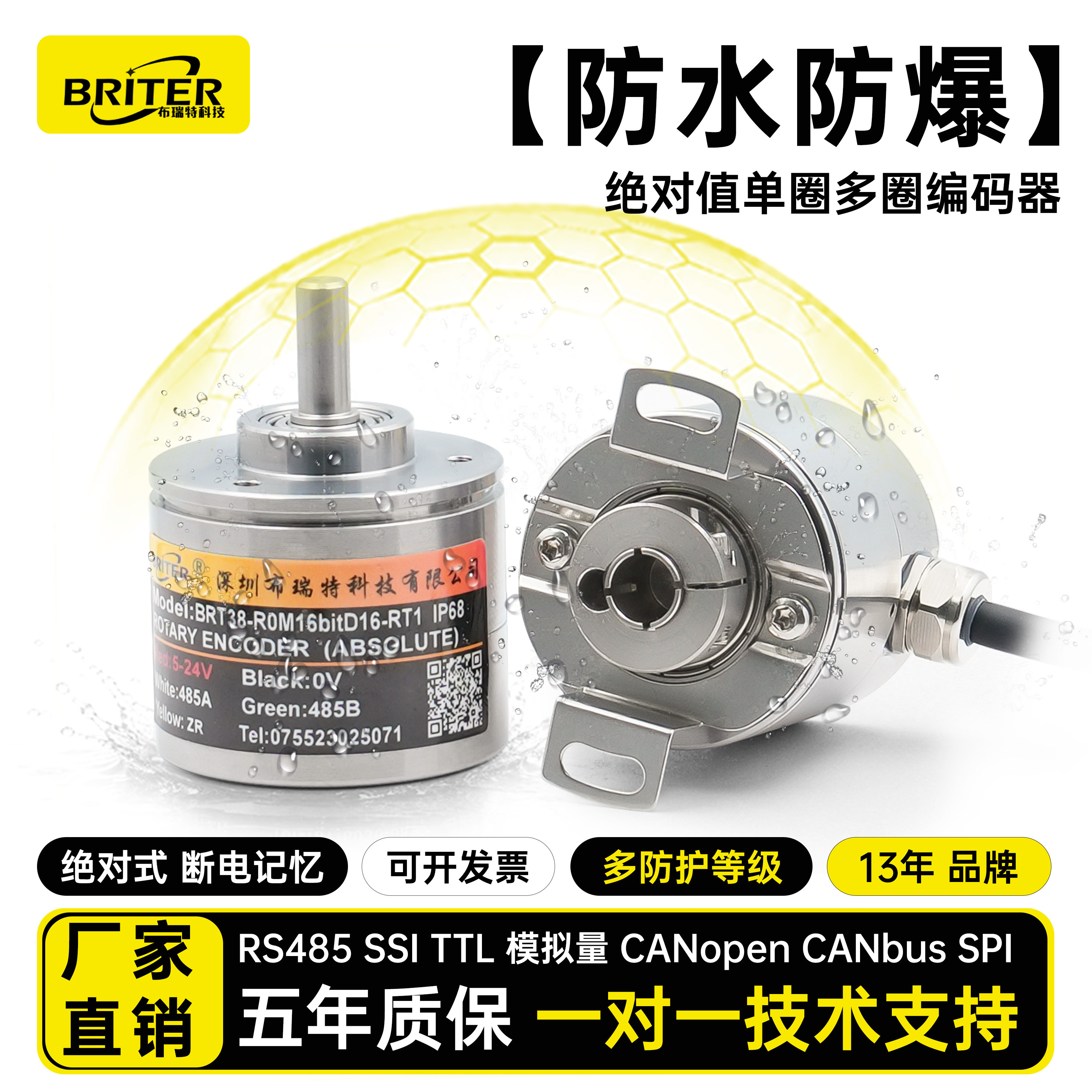 布瑞特防水防爆绝对值编码器 单编码器