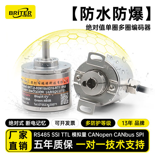 布瑞特防水防爆绝对值编码器 单圈多圈旋转角度传感器RS485模拟量