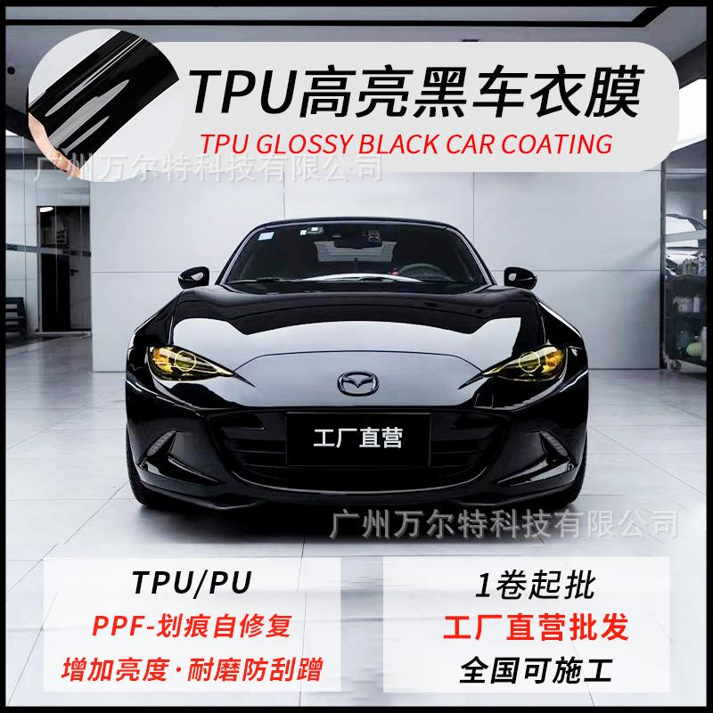 TPU超亮钢琴黑汽车改色膜亮黑全车改色贴膜漆面车衣保护膜自修复