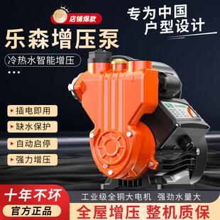 乐森智能全自动增压泵家用220V智能冷热水自吸泵自来水管加压水泵