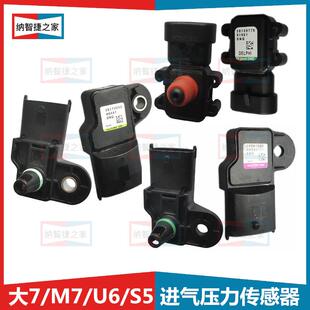 纳智捷之家大七U7优6U6纳5S5空气压力传感器空气进气温度涡轮配件