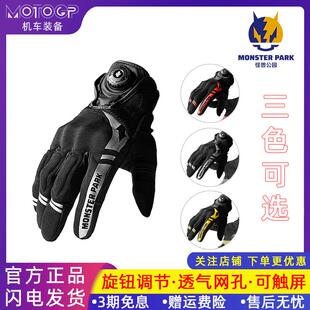 骑行手套防摔透气可触屏手套 怪兽公园ssg001摩托车旋钮手套春夏季