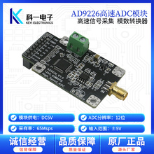 AD9226模块 12位高速ADC数据采集模数转换器 65MSPS采样 FPGA配套