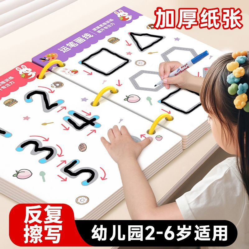 控笔训练本幼儿园可擦写纸趣味儿童早教入门基础练字宝宝练习卡