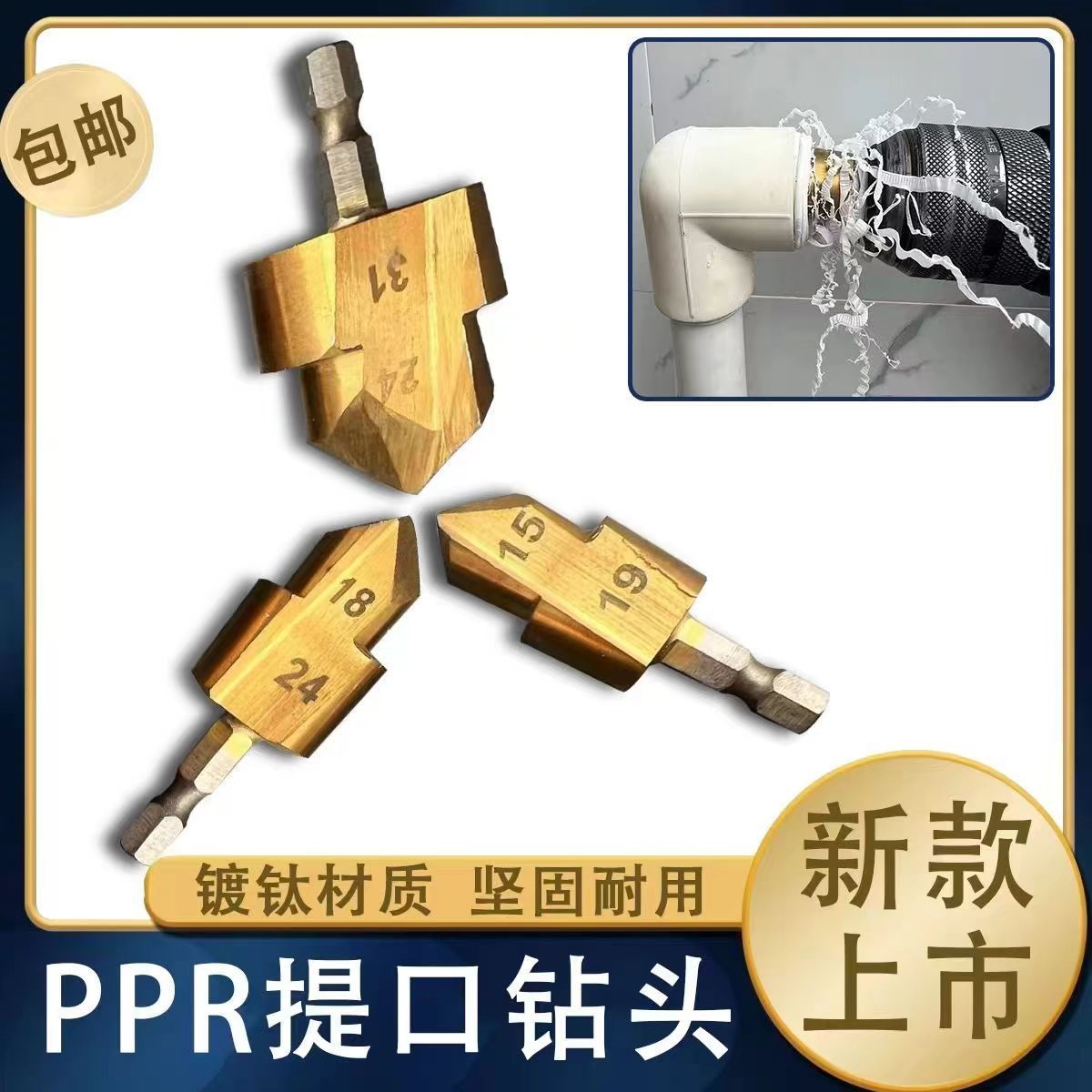 提口钻头六角ppr提口钻头水管扩孔器高硬度倒角钻打孔器涨管器
