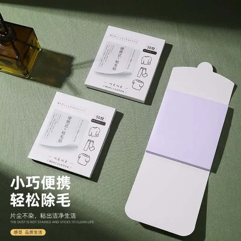 迷你便携口袋粘毛贴可撕式粘毛器强力除毛沾纸衣服清洁便利贴