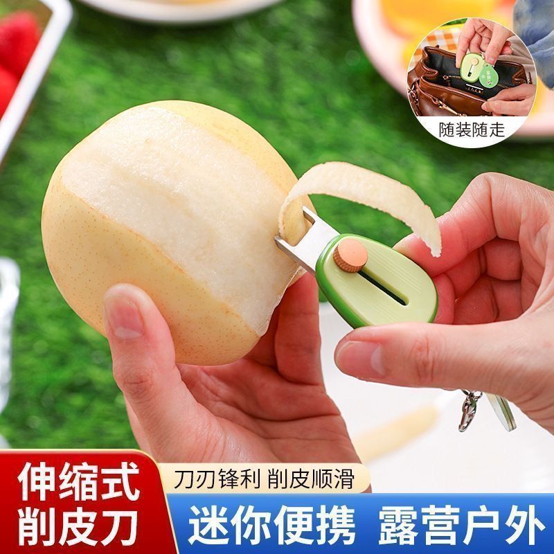 牛油果削皮刀户外旅行迷你削皮刀伸缩创意刮皮刀钥匙扣链