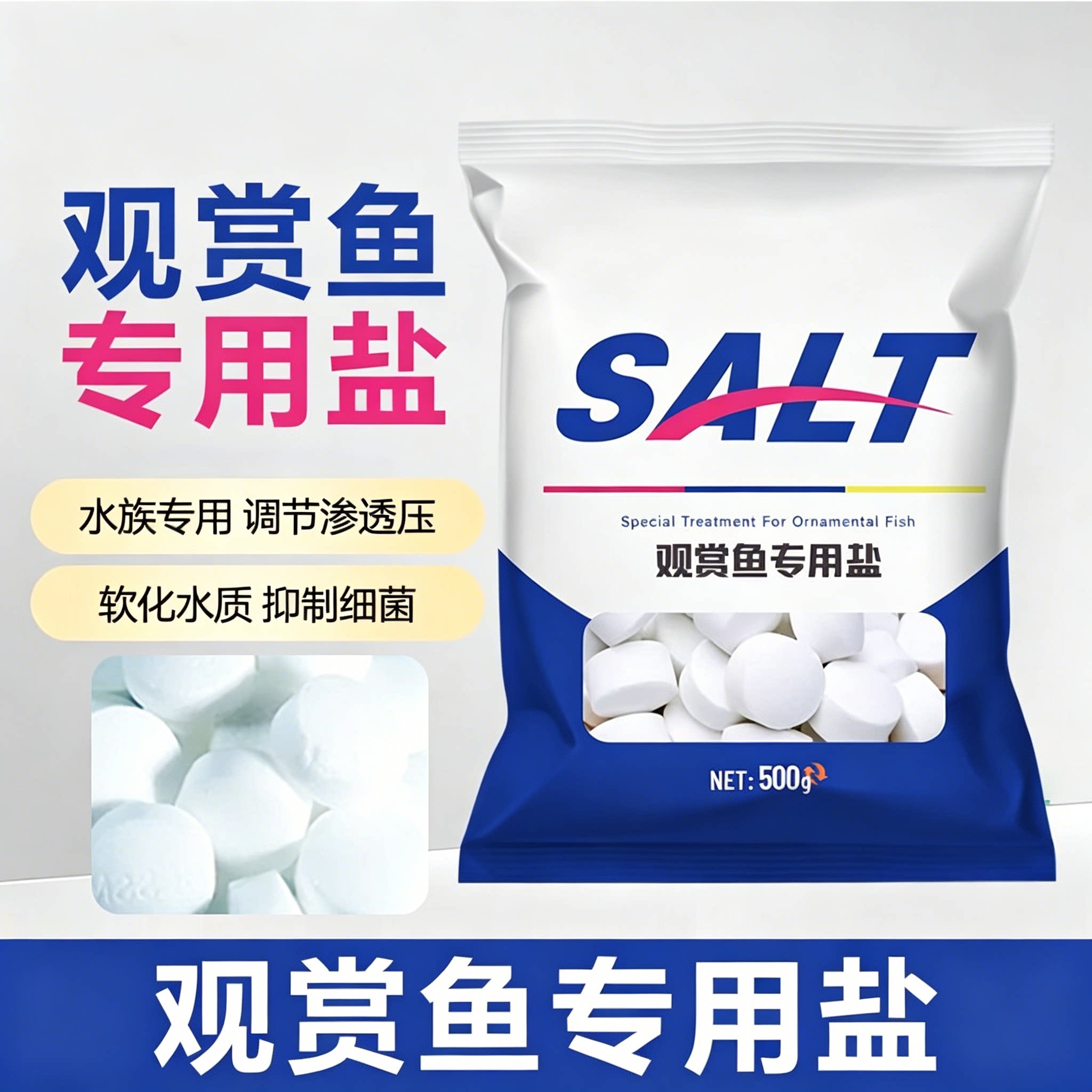 观赏鱼缸盐球杀菌净水
