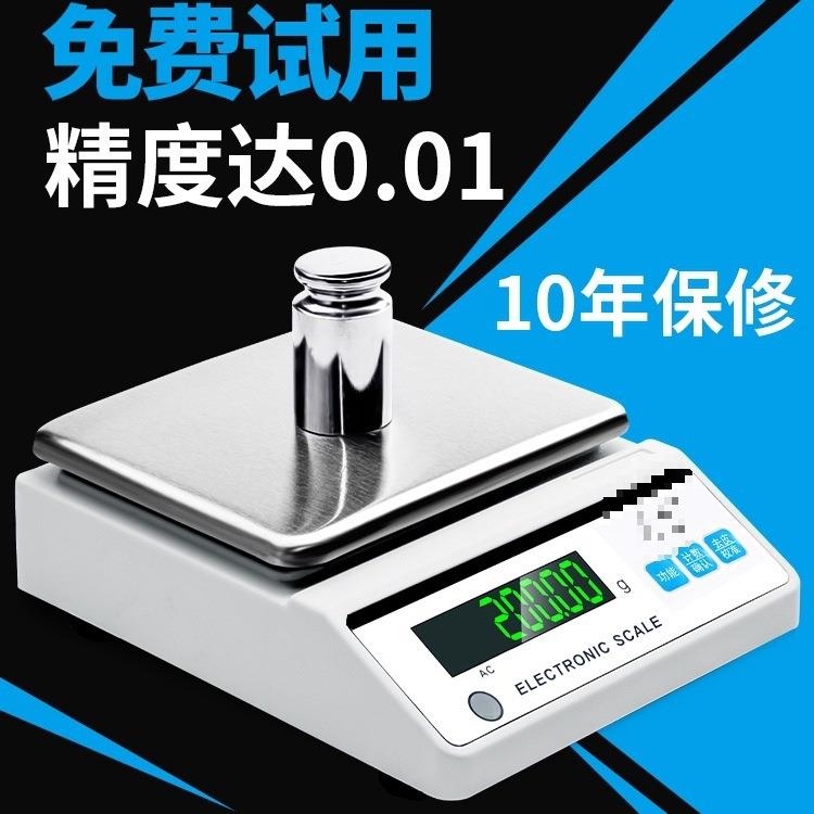 电子秤0.01g电子天平0.001高精度克称实验室分析