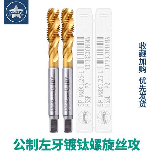 镀钛公制左牙螺旋丝攻含钴不锈钢专用反牙丝锥M2*0.4L M6*1 M16*2