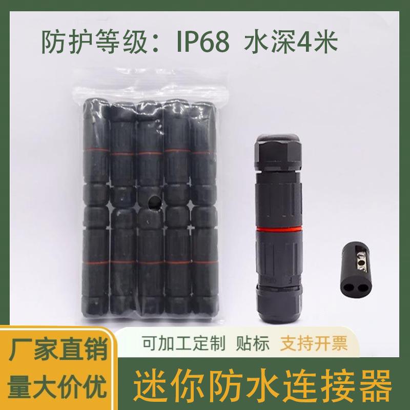 跨境10只装 IP68免螺丝迷你防水连接器CDF-M3 户外灯具小防水接头