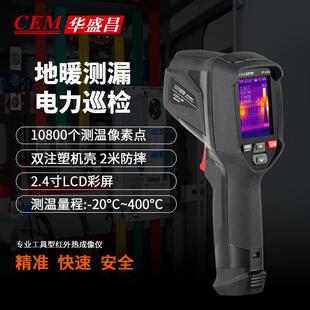华盛昌（CEMDT-874Z热像仪手持式红外热成像仪高精度红外测温成像