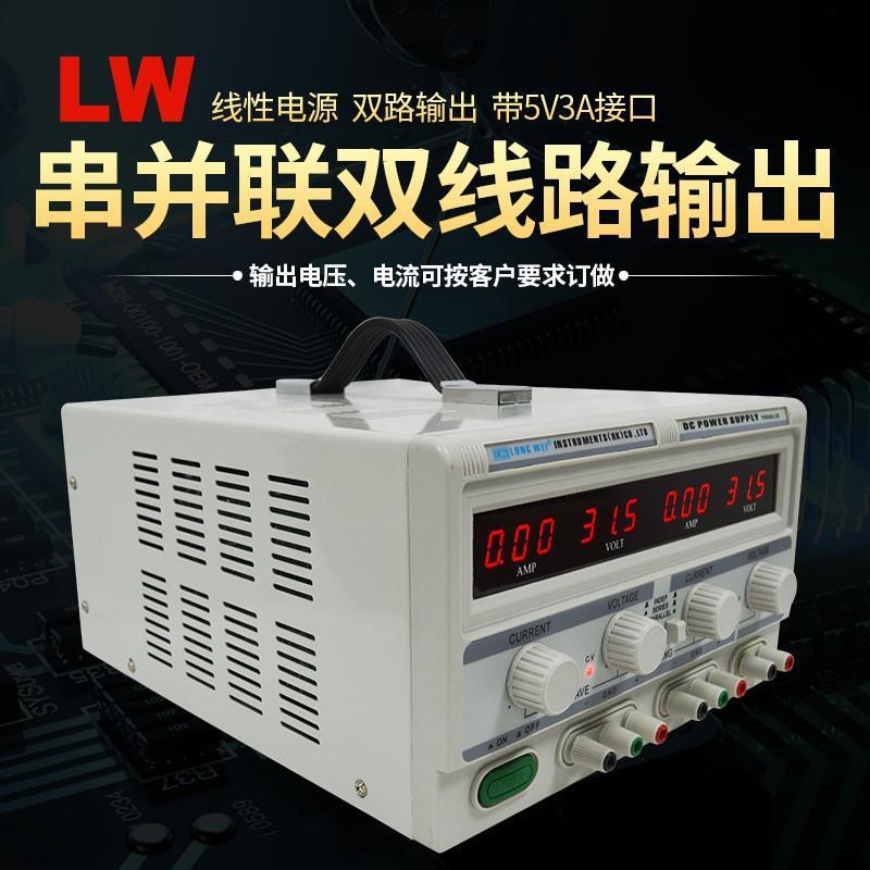 30V10A龙威TPR30102D双路线性直流可调稳压电源