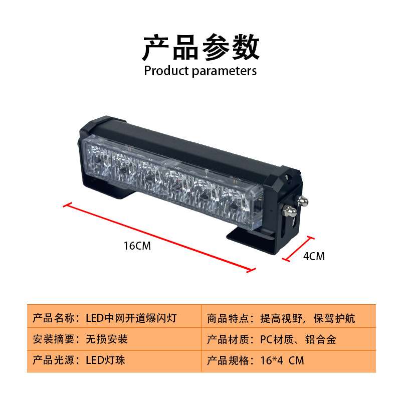 跨境汽车越野车6LED中网爆闪警示灯变色一拖四遥控开道杠灯12v24v
