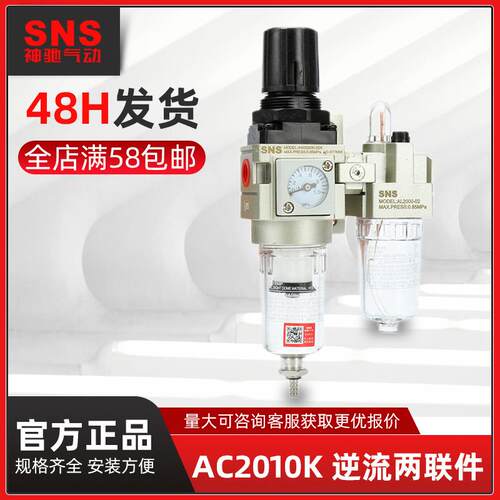SNS神驰气动油水分离器气源处理二联件AC2010K过滤器气动过滤器