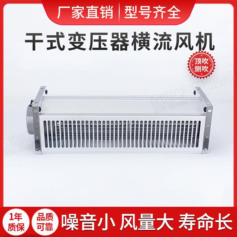 干变式横流散热风扇冷却风机GFD/GFDD700 760 770-90/110/120顶吹
