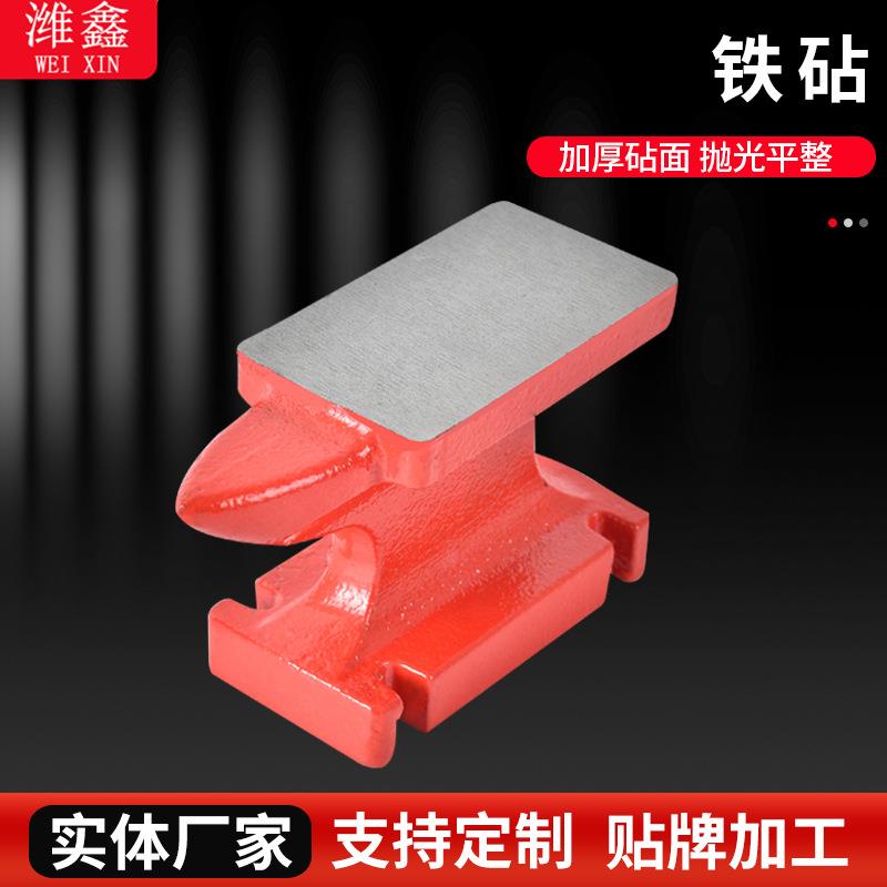 厂家羊角铁砧 多规格打铁工具 小型手工重型敲打垫砧垫铁工具