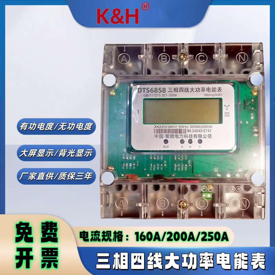 紫微电表三相四线160A200A250A大功率大电流直通多功能380V电能表