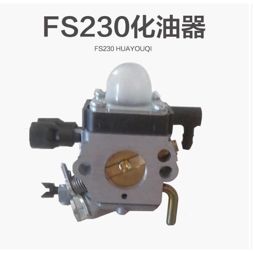 STIHL斯蒂尔 FS230 割灌机 打草机化油器carburetor 化油器配件YC