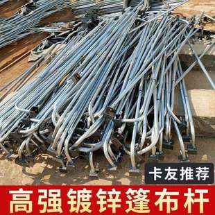 货车伸缩棚杆小货车高栏篷布杆4.2米仓栏平板车棚蓬步杆架子拱杆