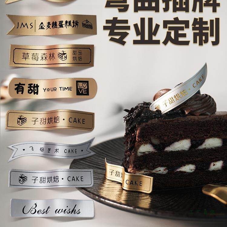 弯曲蛋糕logo插牌定 制烘焙甜品卡片插件装饰纸杯蛋糕小插卡标签