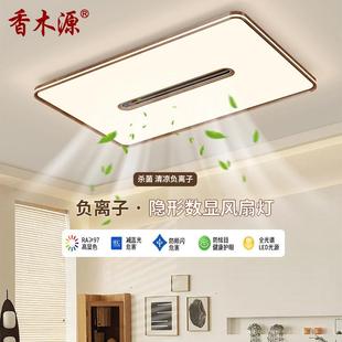 卧室吸顶灯无叶风扇灯中古风胡桃木纹负离子一体灯圆形客厅灯0298