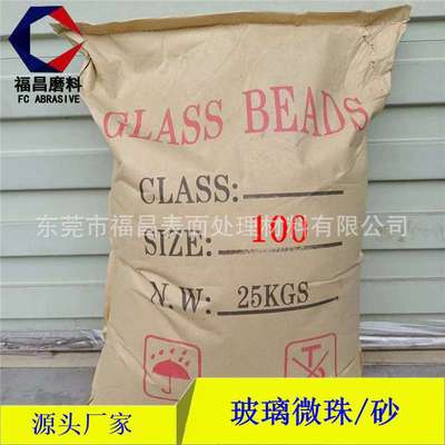 玻璃珠喷砂玻璃珠200目 喷丸玻璃微珠 玻璃砂 喷砂磨料