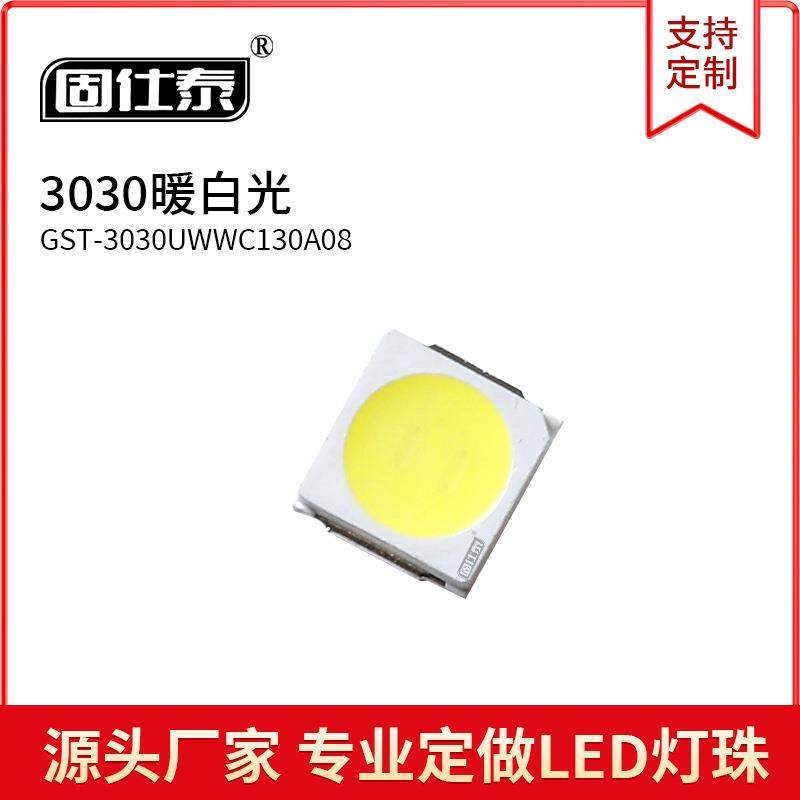 3030暖白光色灯贴片LED灯珠发光二极管3030超高亮1W金线铜支架,电子元器件市场,集成电路（IC）,淘宝优惠券,粉丝福利购,淘宝优惠卷