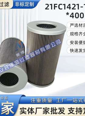 21FC1421-140*400/4替代承天倍达油滤芯21FC1421-140*400/14