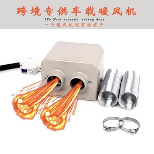跨境车载暖风机两孔暖风机12v800w轿车货车24v加热玻璃除霜器
