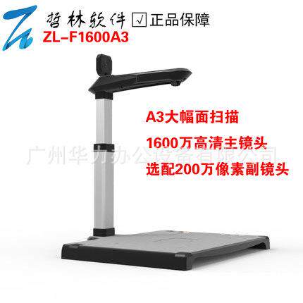 哲林高拍仪F1600A3 1600万像素A3硬质底座文档快速扫描保存