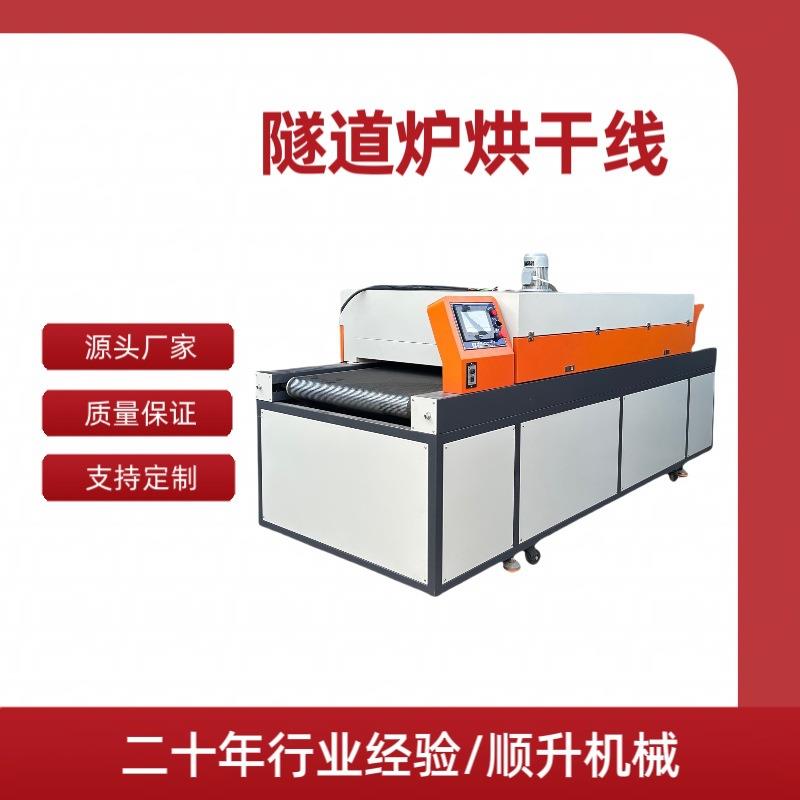 隧道炉 工业隧道炉烘干线 高温烘箱 干燥设备 固化炉电加热