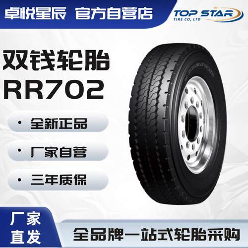 双钱轮胎 DOUBLE CION 11R22.5 RR702花纹货运全轮位商用车轮胎