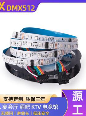 DMX512幻彩灯带led可编程24V造景氛围光源5050RGB夜店跑马流水灯