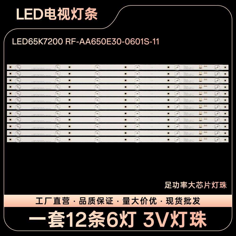 LED65T68 LED65SN2电视灯条LED65K7200 RF-AA650E30-0601S-11