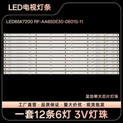LED65T68 LED65SN2电视灯条LED65K7200 RF-AA650E30-0601S-11