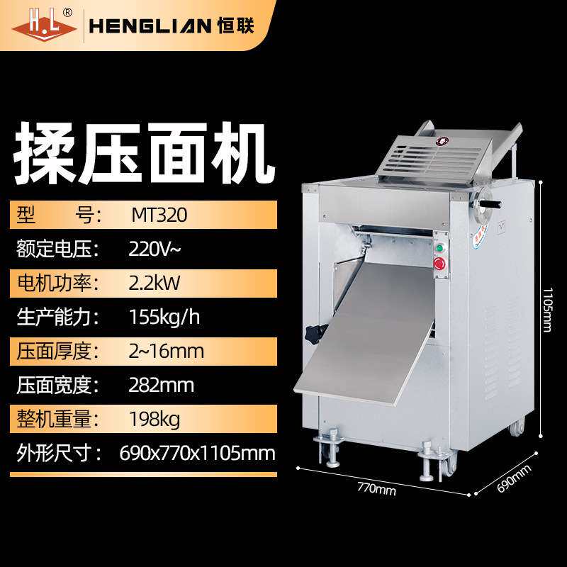恒联压面机商用大型MT320全自动电动制面机立式压面揉面一体机压