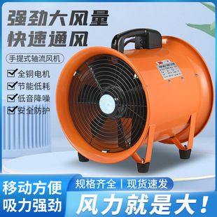 手提式 通风机鼓风排工业风扇外贸风机 轴流风机隧道船用喷漆移动式