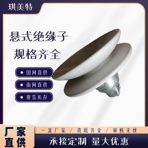 交流盘耐污性悬式双伞型瓷绝缘子U120BP/146D（XWP3-70）高压陶瓷