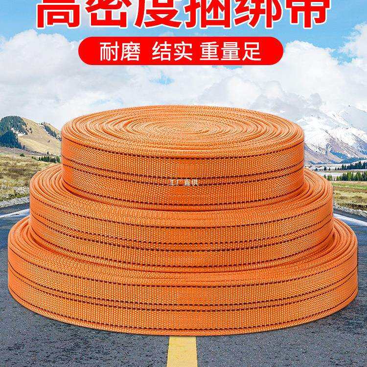耐磨加厚货物捆绑带固定带刹车绳绷带飞机带货车用拖车绳子扁罗缘