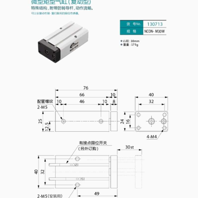 微型矩形气缸(复动型)130713 NCON-M30W 175 g机械手冶具夹具