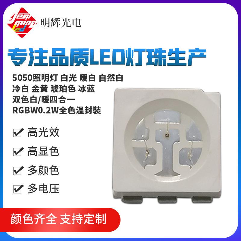 全彩5050RGB高混光一致性 四合一5050rgbw高亮灯珠贴片灯珠