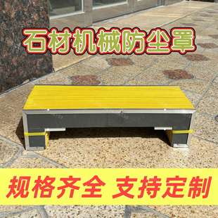石材机械配件红外线防尘罩风琴罩中切机横梁伸缩式护罩龙门切其他