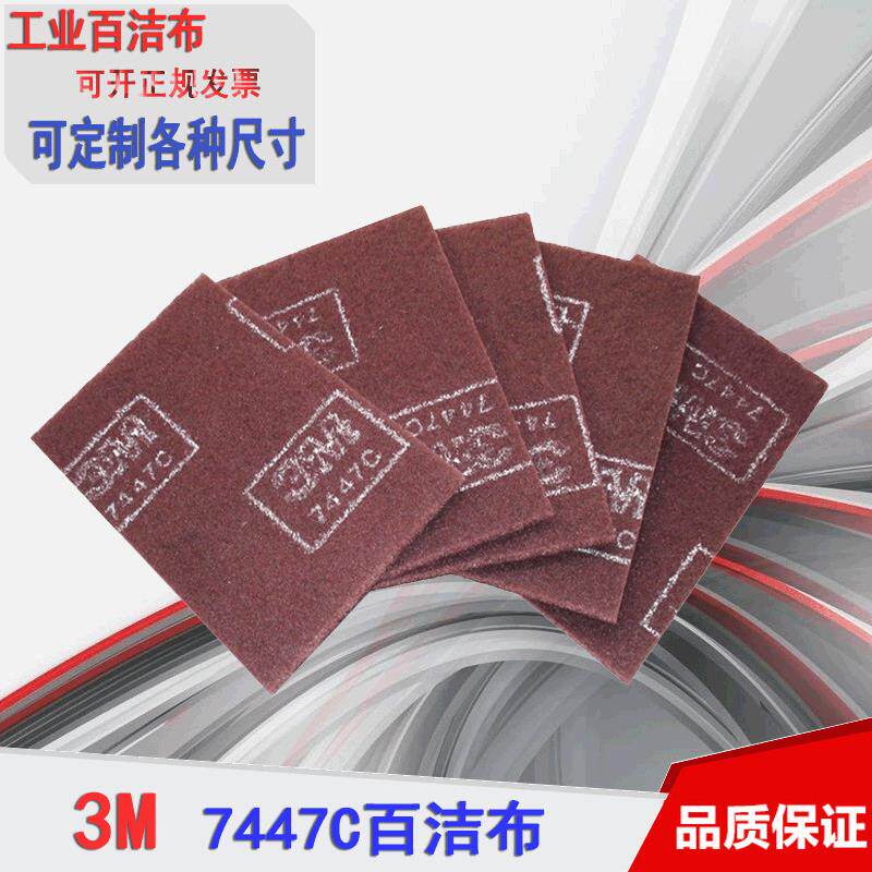尼龙工业百洁布7447C 木工不锈钢除锈拉丝布 清洁研磨抛光布