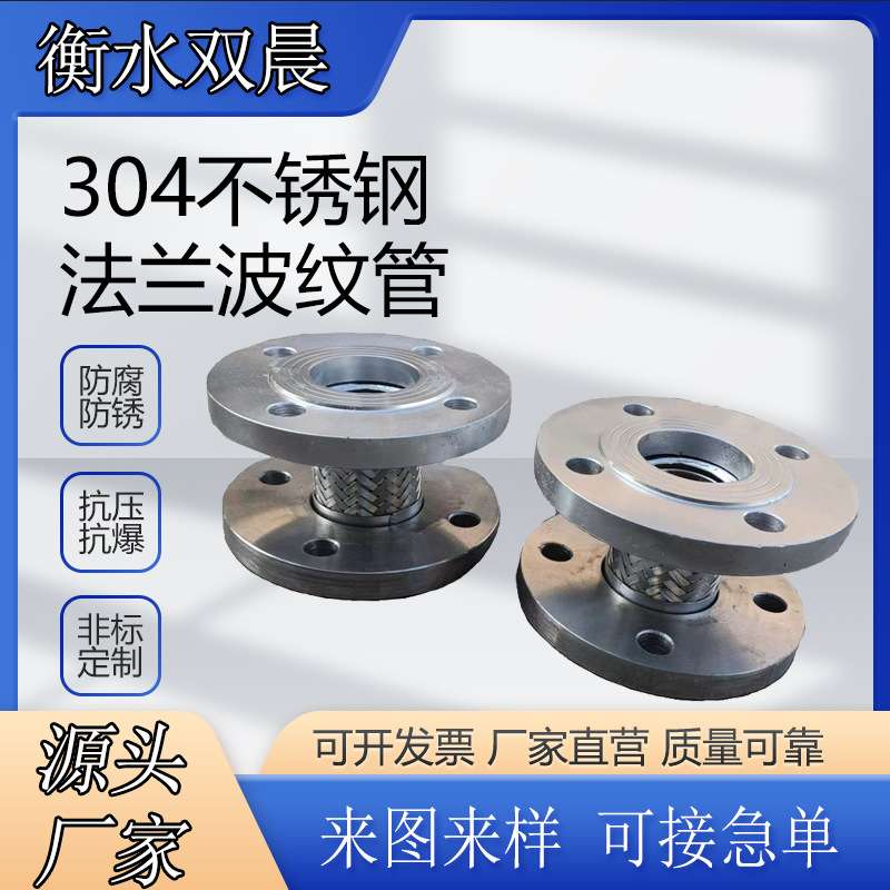 法兰式波纹管304不锈钢丝网编织蒸汽软管金属软连接泵用软连接