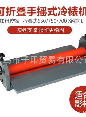 子辰手动750MM手动冷裱机75CM 照片覆膜机广告手摇相片压膜机