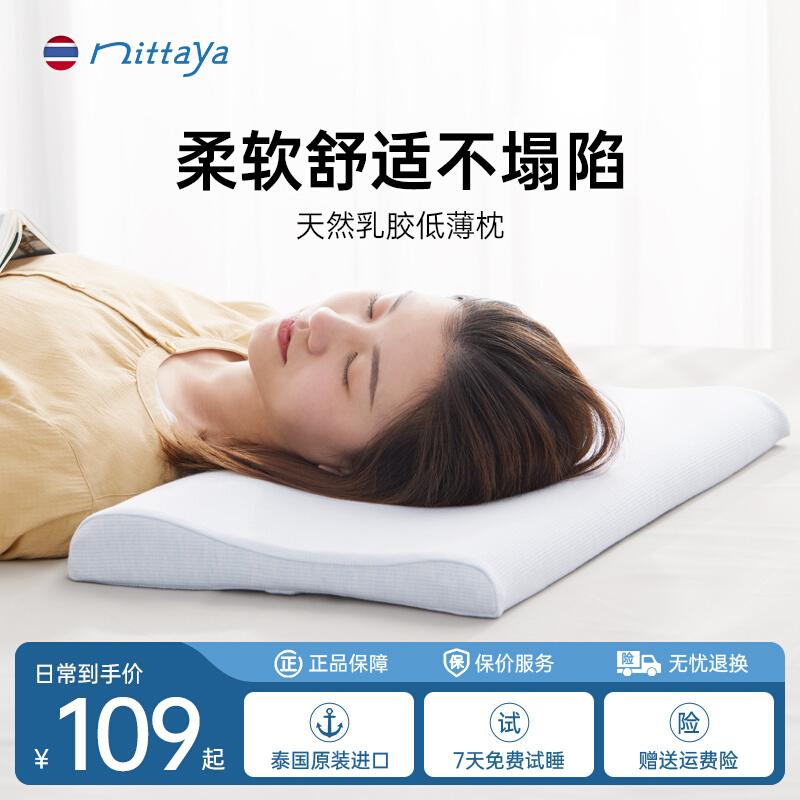 nittaya泰国天然乳胶枕进口护颈椎助力睡眠低薄橡胶枕芯超低枕头