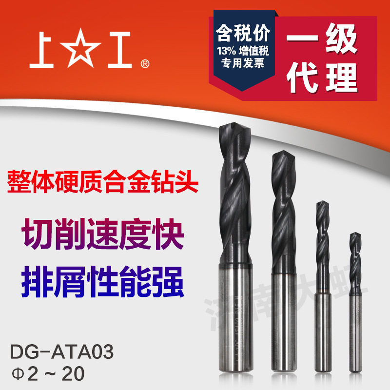 上工整体硬质合金钻头定柄径麻花钻 DG-ATA03 定柄麻花钻 D2~20mm