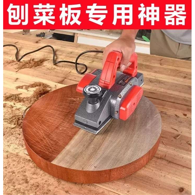 德国大功率家用小型手提电创电刨子木工刨塑料砧板菜板打磨神器机